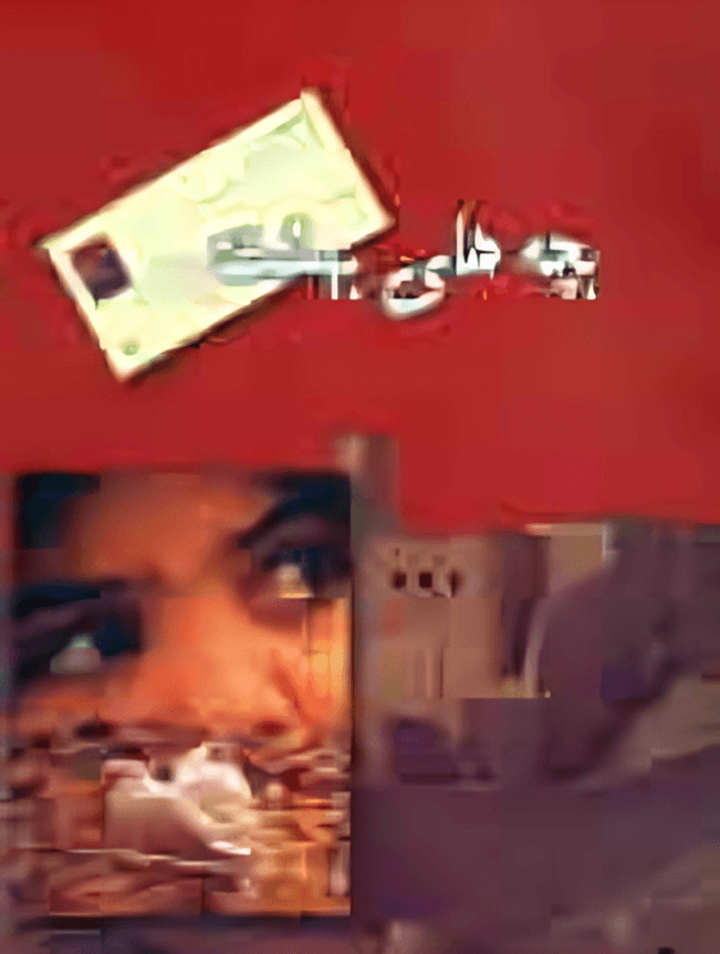 کتاب بچه‌های بهشت: نامه به کودکان شهر زلزله‌زده بم