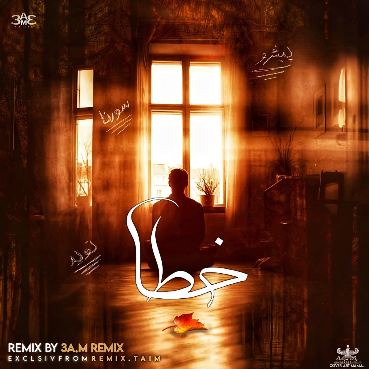 ریمیکس جدید " خطا " از سورنا و نوید و پیشرو 
