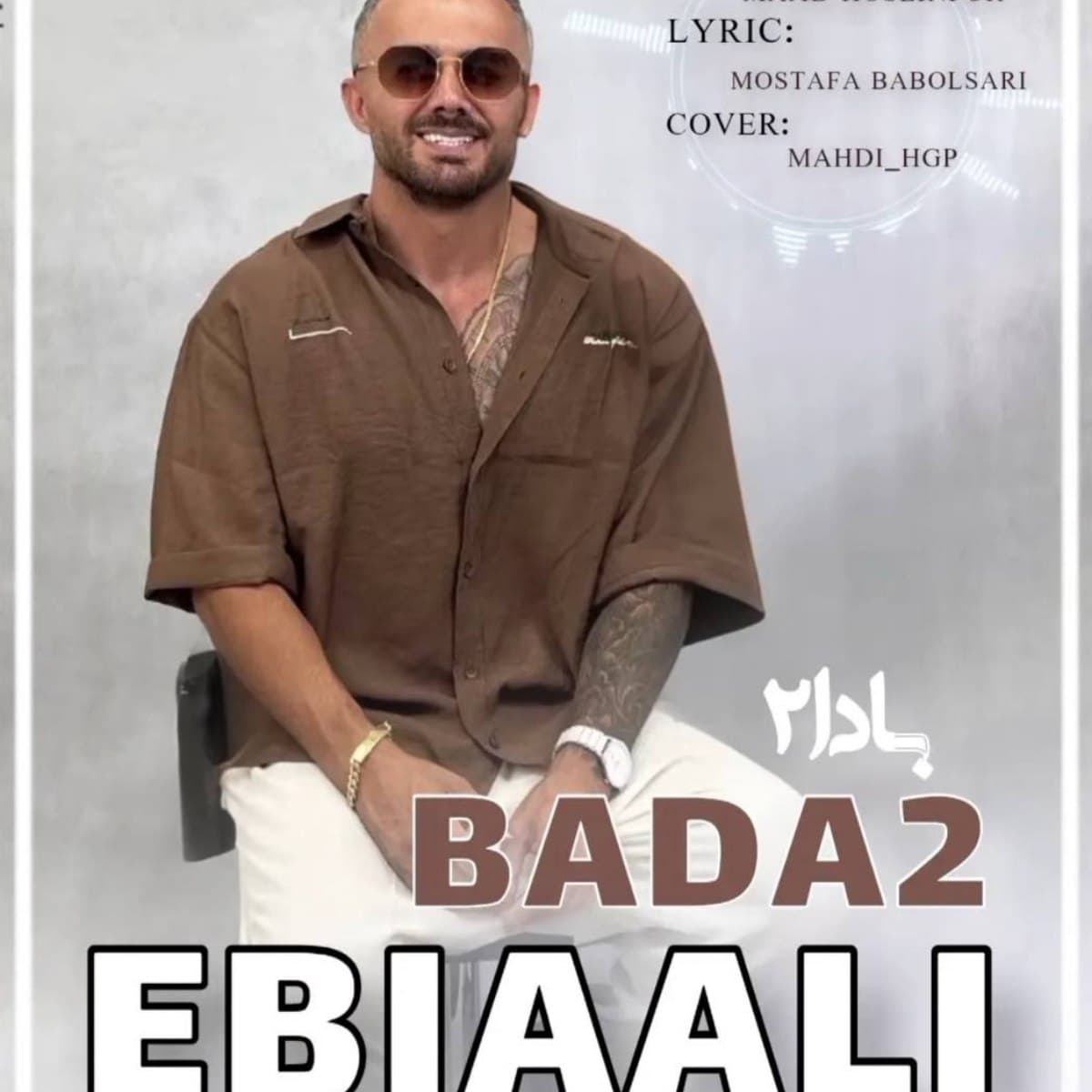 دانلود آهنگ جدید ابی عالی به نام بادا ۲ 