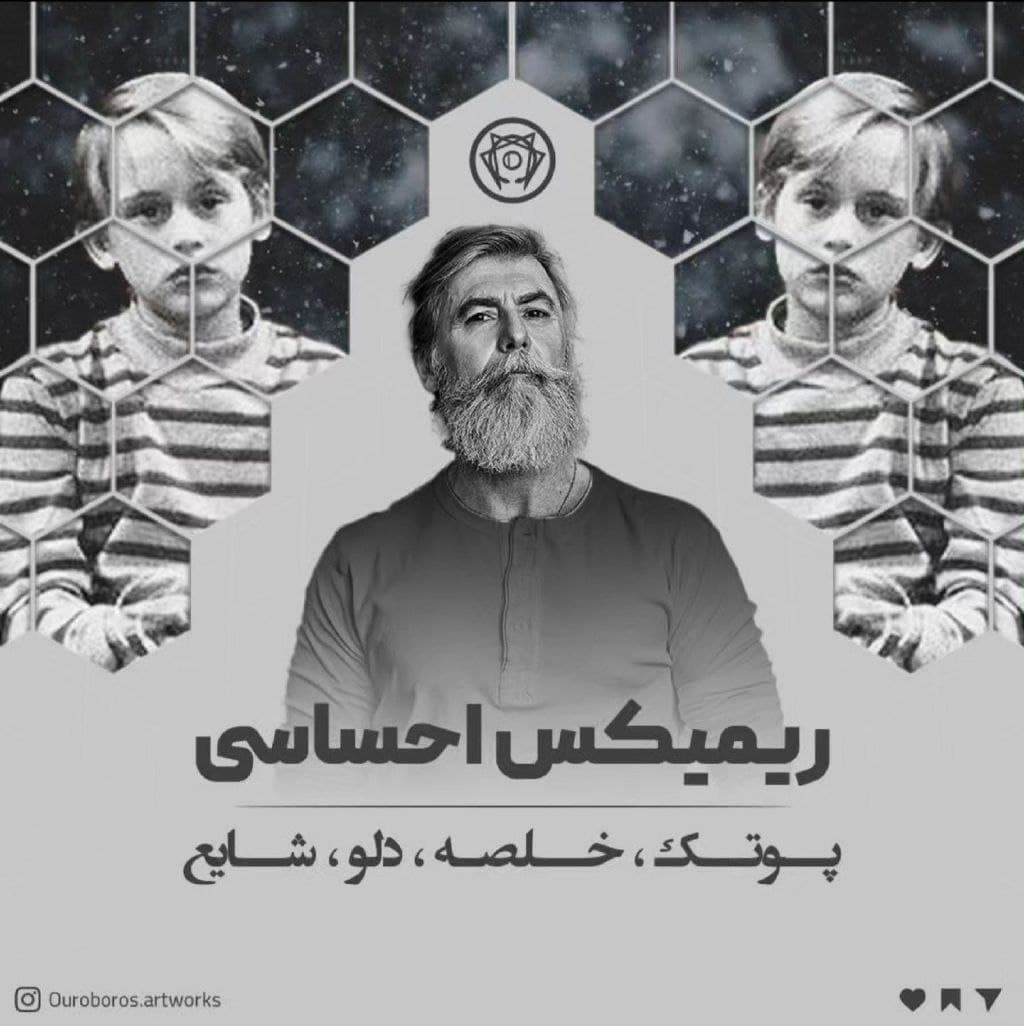 دانلود ریمیکس رپی جدید از پوتک،خلسه،دلو و شایع به نام پدر 