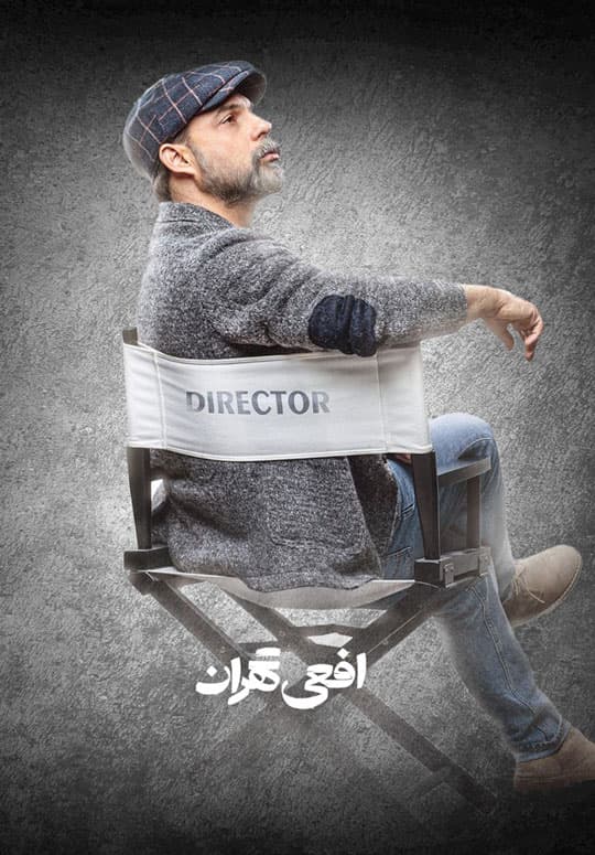 دانلود سریال افعی تهران