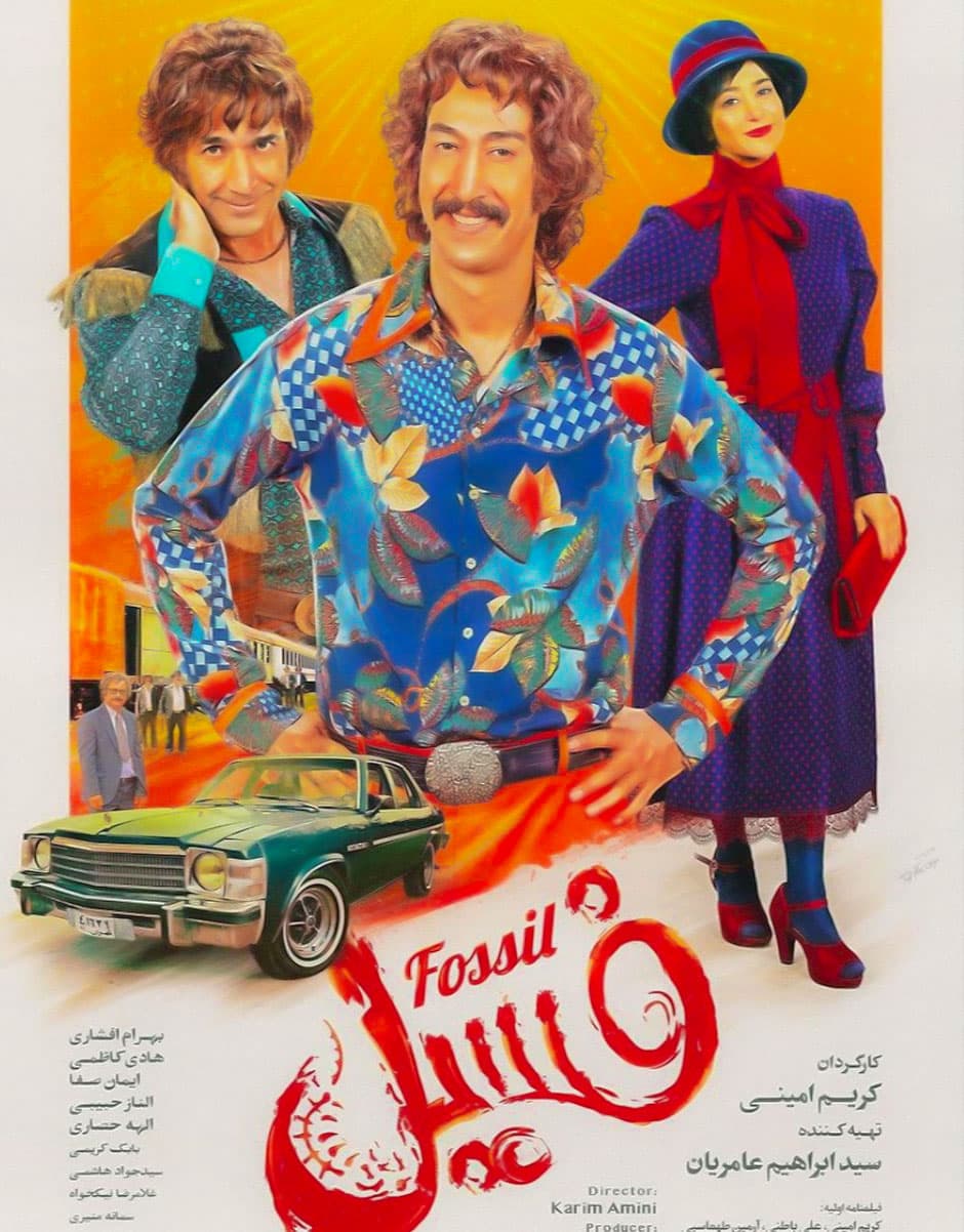 دانلود رایگان فیلم سینمایی و جدید فسیل / پر فروش‌ ترین فیلم تاریخ سینمای ایران