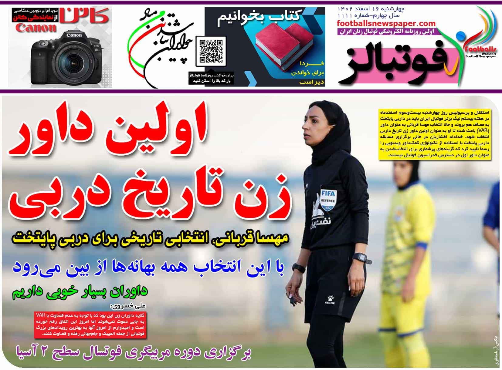 شماره 1111 روزنامه فوتبالز منتشر شد