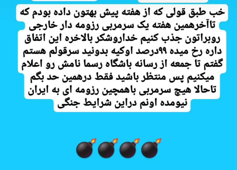  کارمند باشگاه استقلال: تا روز جمعه از سرمربی جدید استقلال رونمایی خواهد شد