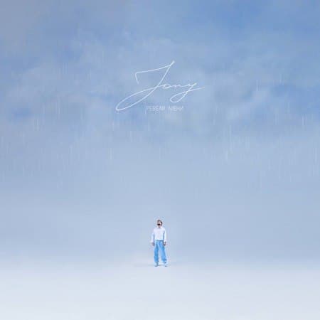   JONY - Ревели ливни