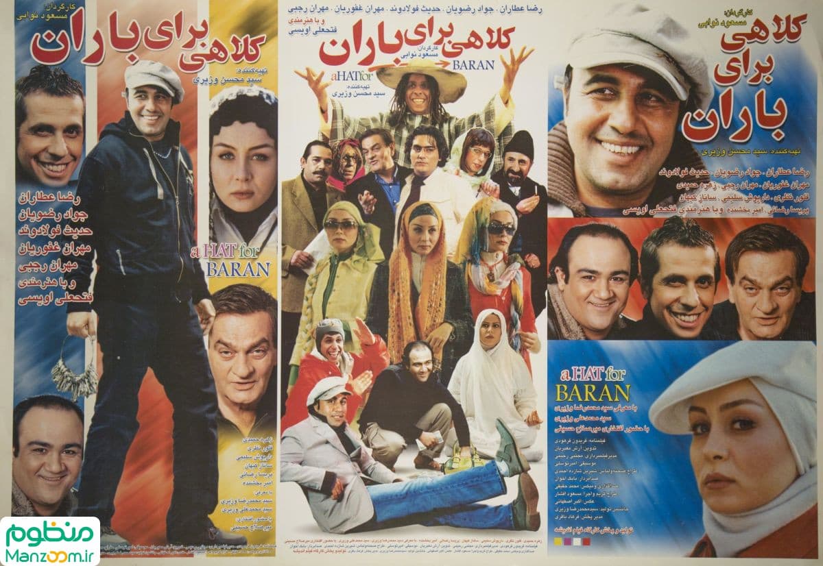 دانلود آهنگ "کلاهی برای باران" از رضا عطاران