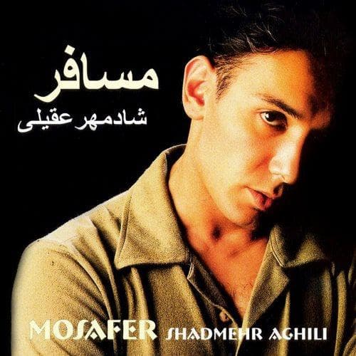 دانلود آهنگ قدیمی و بسیار زیبای پل عاطفه از شادمهر عقیلی به همراه متن