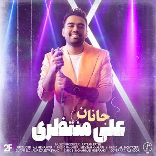 دانلود آهنگ عاشقانه و شاد جانان از علی منتظری همراه متن و ویدیو