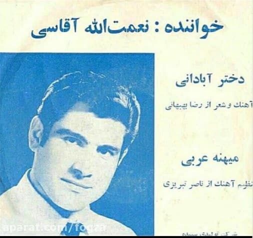 دانلود آهنگ کوچه بازاری "دختر آبادنی" از نعمت‌الله آقاسی