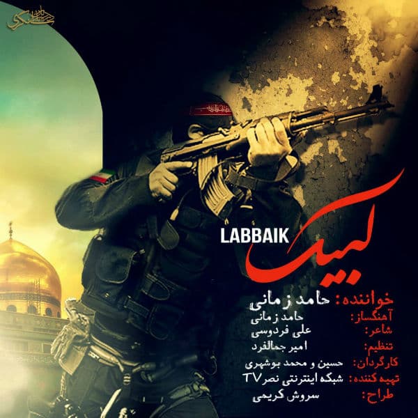 دانلود آهنگ بِلَک متال "اصلا حرم ناموس ما شیعه است(لبیک)" از حامد زمانی به همراه متن و ویدو