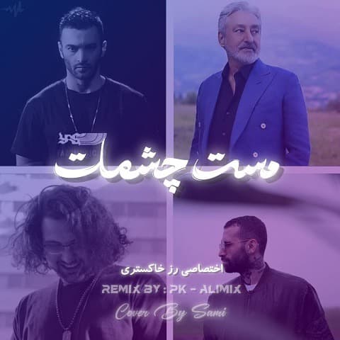 دانلود ریمیکس رپ ترکیبی مست چشات از ابی وامیر خلوت و یاس و ناجی