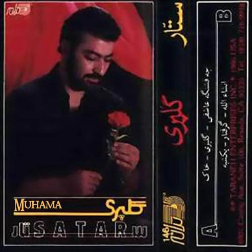 دانلود آهنگ شاد و نوستالژی ایشالا (انشا‌الله) از ستار با کیفیت ۳۲۰