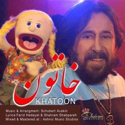 دانلود آهنگ شاد خاتون از شهرام شب‌پره با کیفیت ۳۲۰
