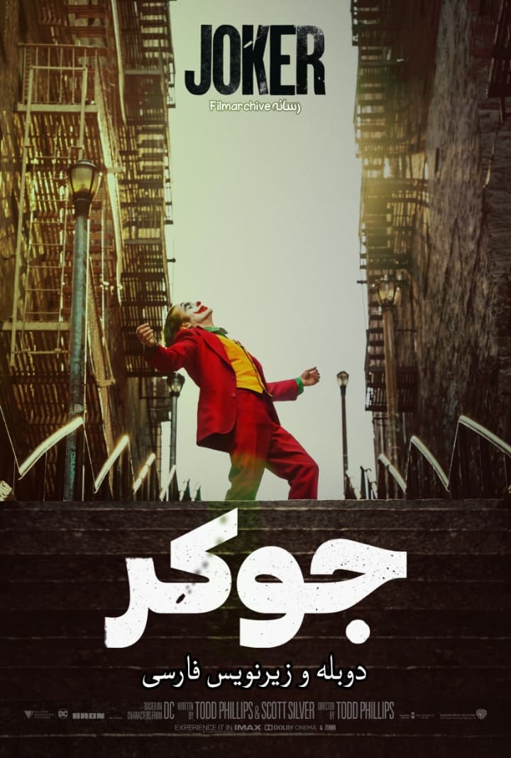 دانلود فیلم سینمایی جوکر joker 2019 دوبله فارسی