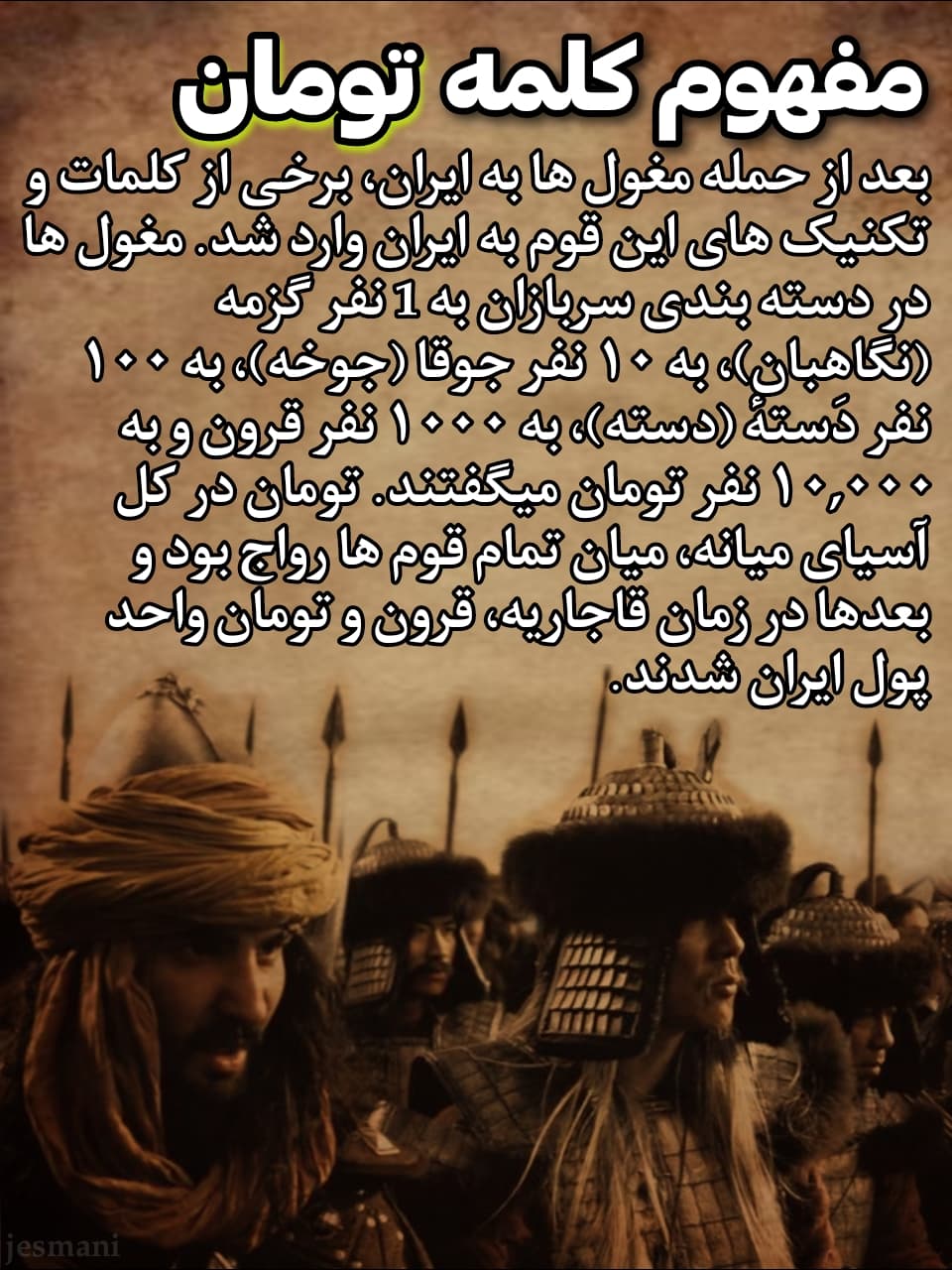 مفهوم کلمه تومان
