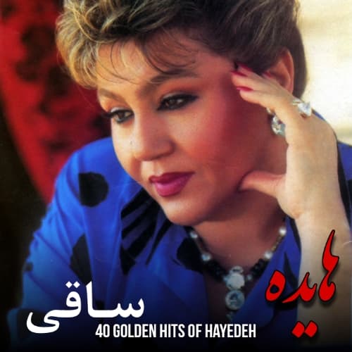 دانلود آهنگ ساقی از هایده