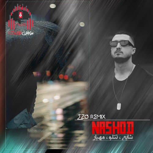 دانلود ریمیکس جدید«نشد»از تتلو،شایع و مهیار