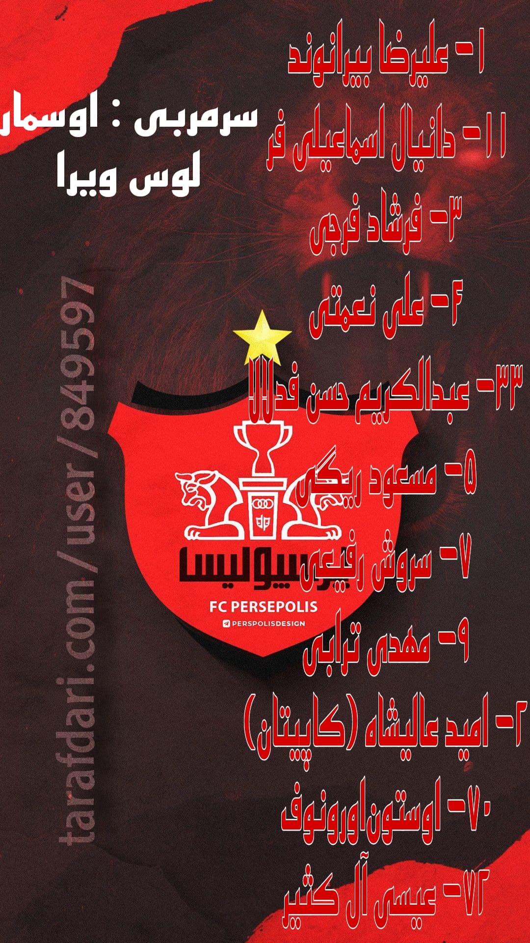 ترکیب پرسپولیس در دربی - گولسیانی از روی نیمکت کار را آغاز می‌کند 