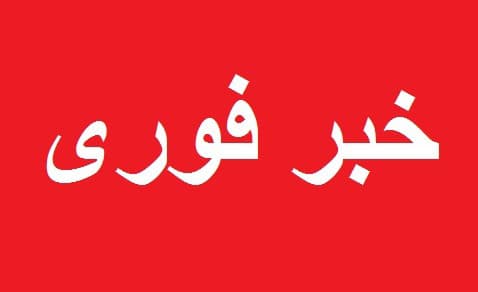 رسمی | مدارس تهران فردا سه شنبه تعطیل شد!