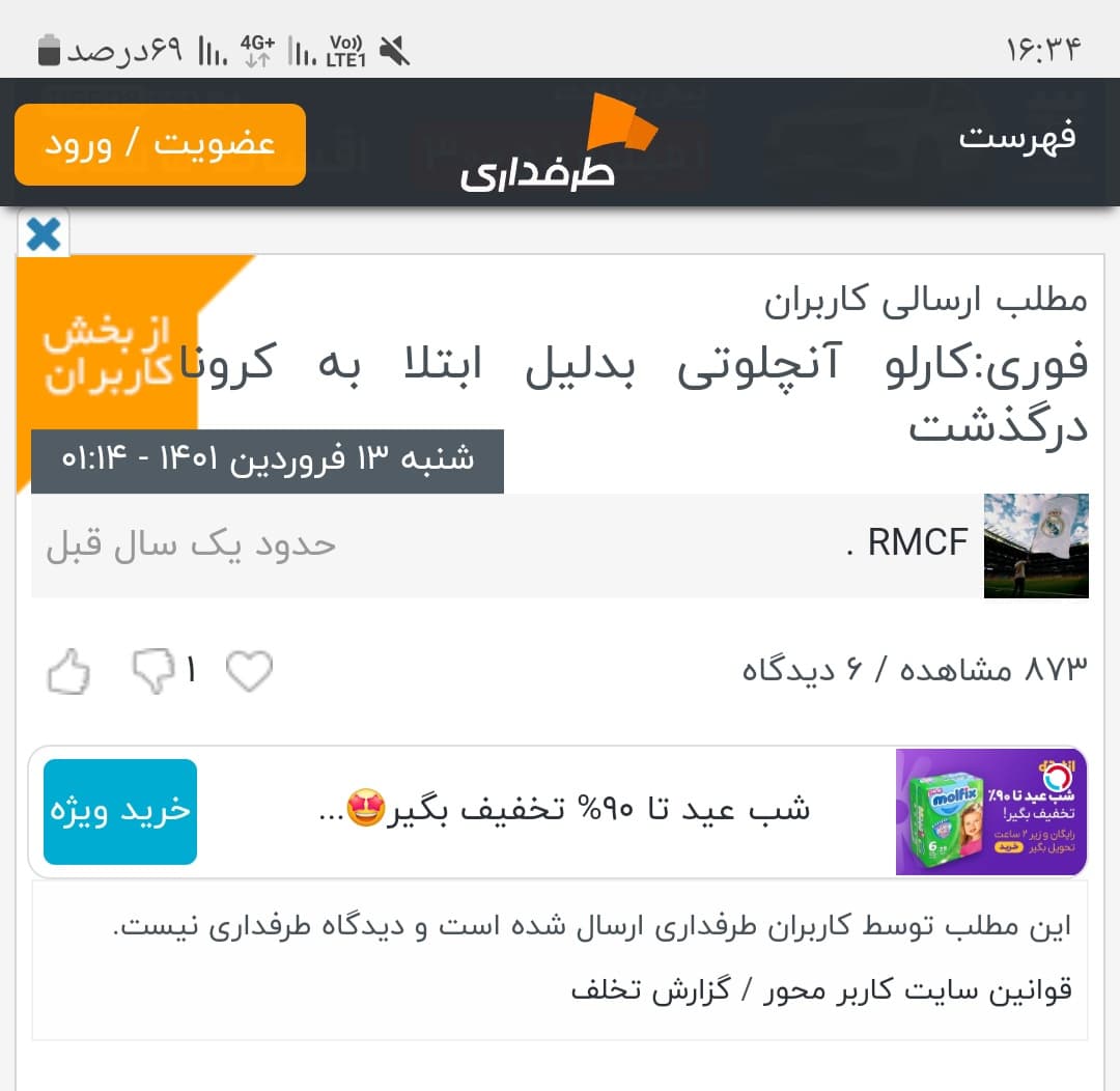 دروغ۱۳ یک کاربر رئالی طرفداری درباره کارلو آنچلوتی۱۴۰۱ توضیحات