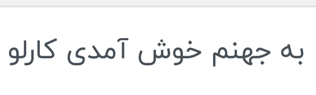 بدون‌شرح از کارلو آنجلوتی