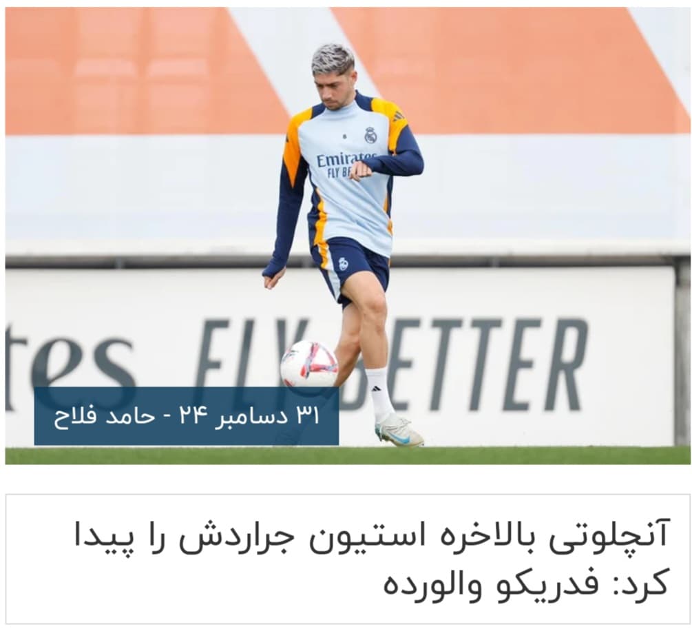 حماسه‌ای دیگر از مرجع آقای فلاح برای تیتر زدن درباره والورده