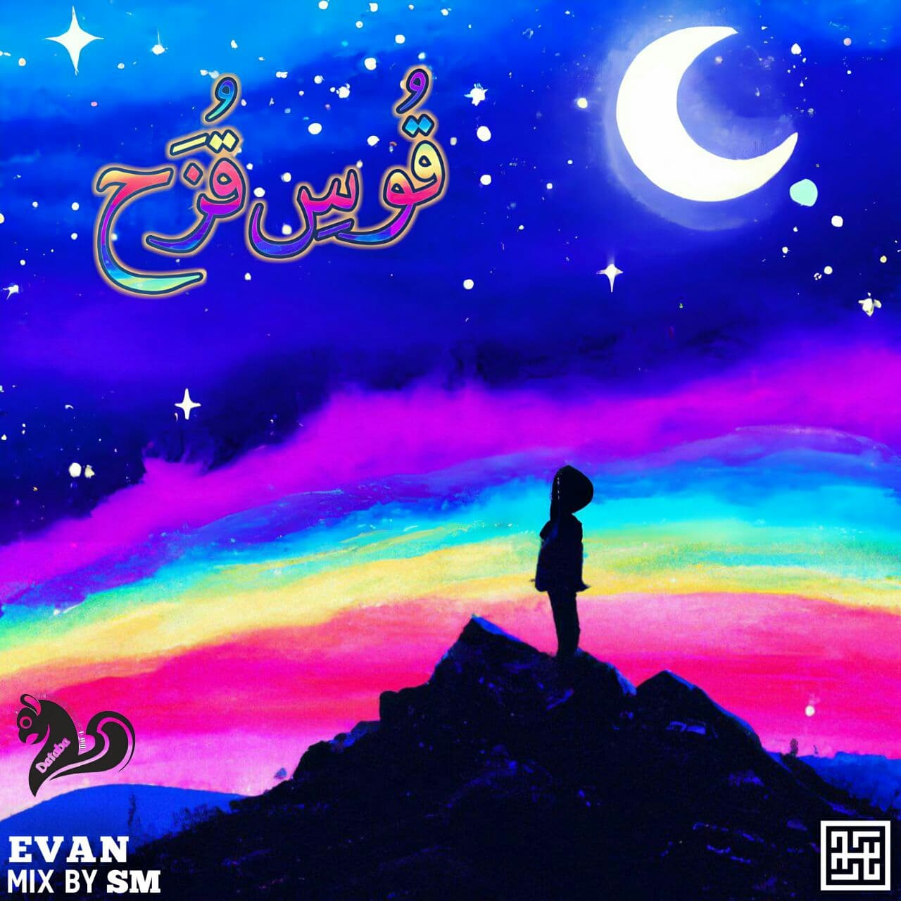موزیک قوس و قزح از پارسا اوان 