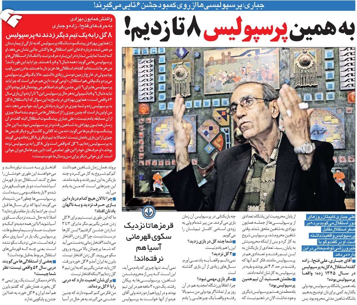 علی جباری : به همین پرسپولیس 8 تا زده ایم ! 