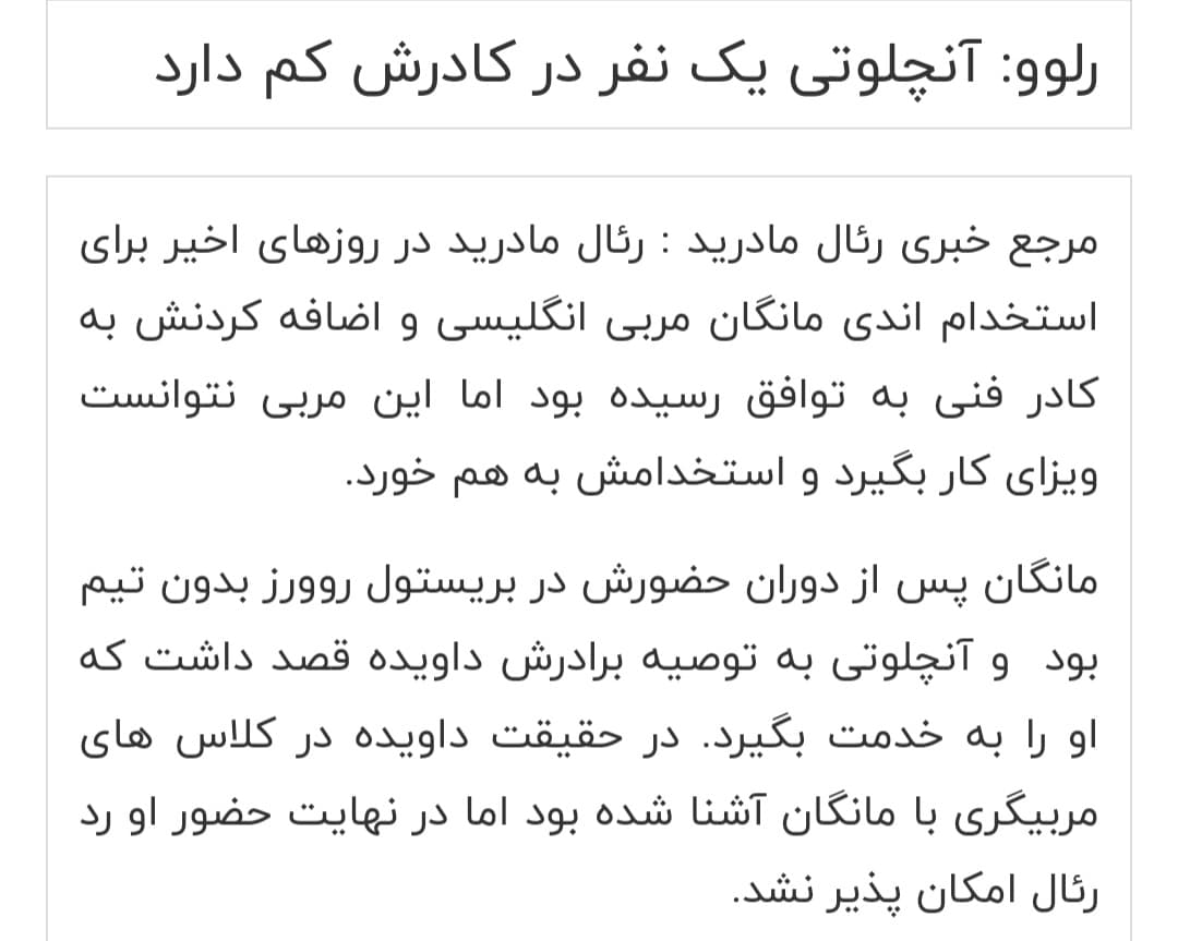 سوتی عجیب سایت مرجع خبری رئال مادرید