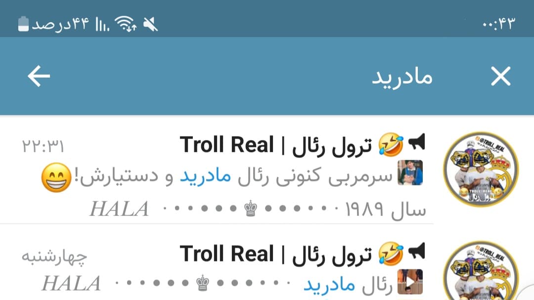 حماسه‌ای دیگر از کانال ترول رئال در ایتا