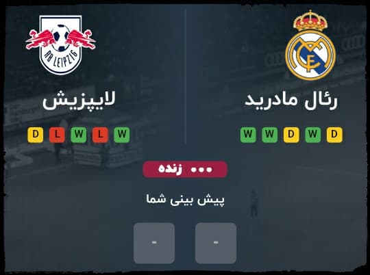عه چی بد بازی کرد نیمه اول چه گل نزنی شده این رئال??? ?