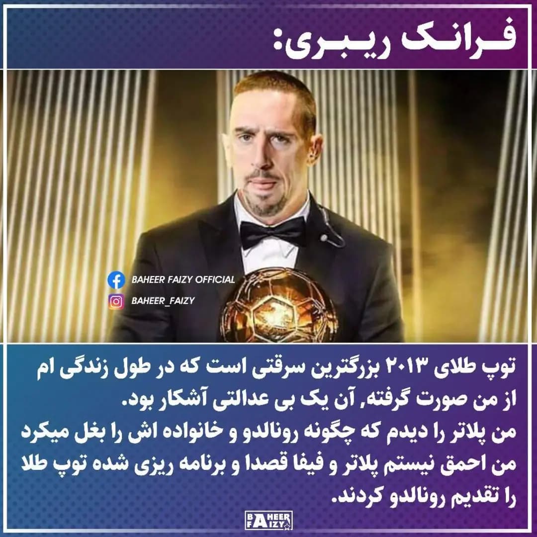 کریستیانو رونالدو بزرگترین دزد توپ طلا / فیفا پشت رونالدو 