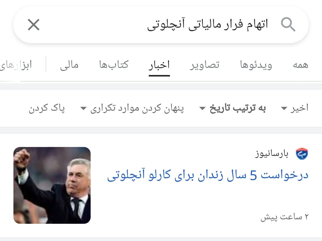 کارلو انجلوتی در بارسانیوز /خبر اتهام فرار مالیاتیه آنجلوتی توی سایت بارسانیوز؟!