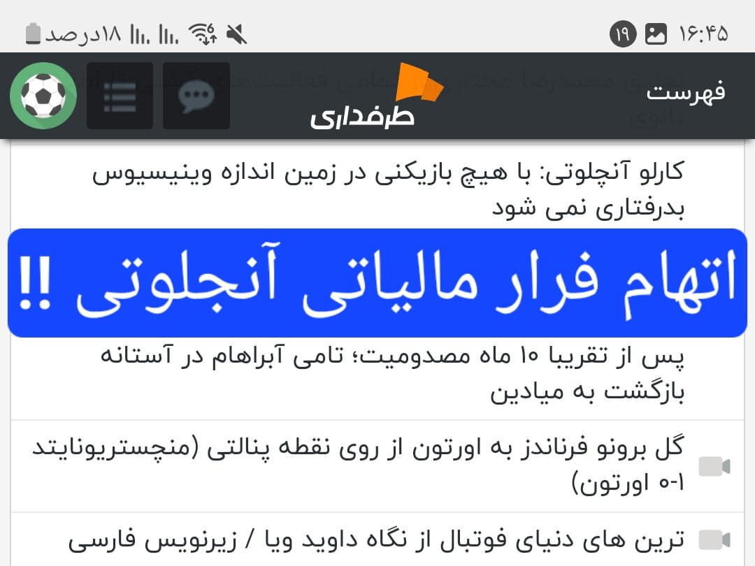 آنجلوتی واقعا فرار مالیاتی داشته؟