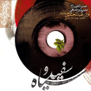دانلود آهنگ عبدالحسین مختاباد بوی بهار می دهد