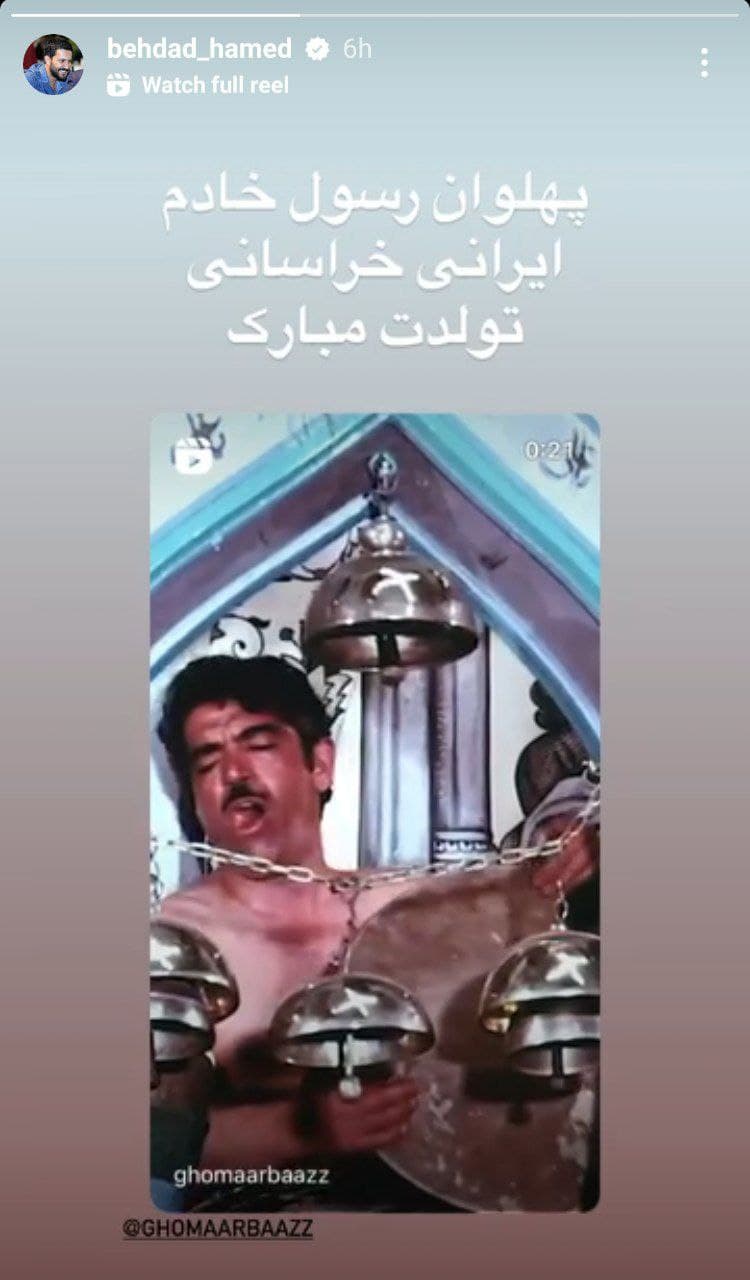 ببینید|استوری خاص حامد بهداد برای رسول خادم 