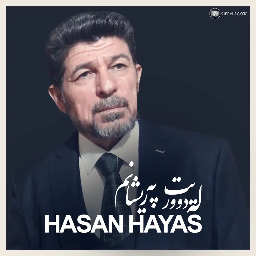 حسن هیاس اهنگ له دوریت پریشانم