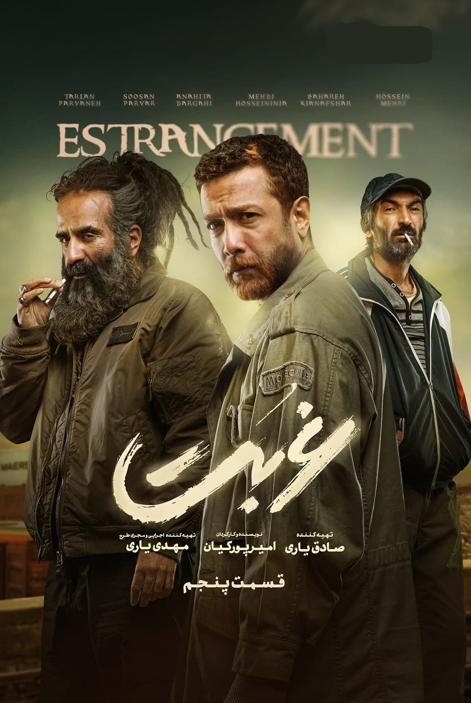 قسمت 5 سریال غربت (لینک دانلود نسخه کامل و با کیفیت)