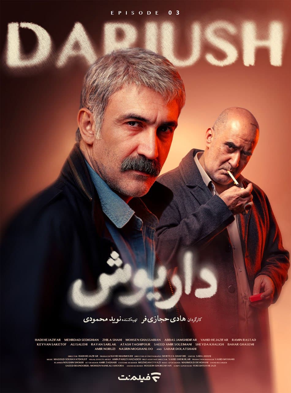 قسمت 11 سریال داریوش دانلود نسخه کامل با لینک مستقیم
