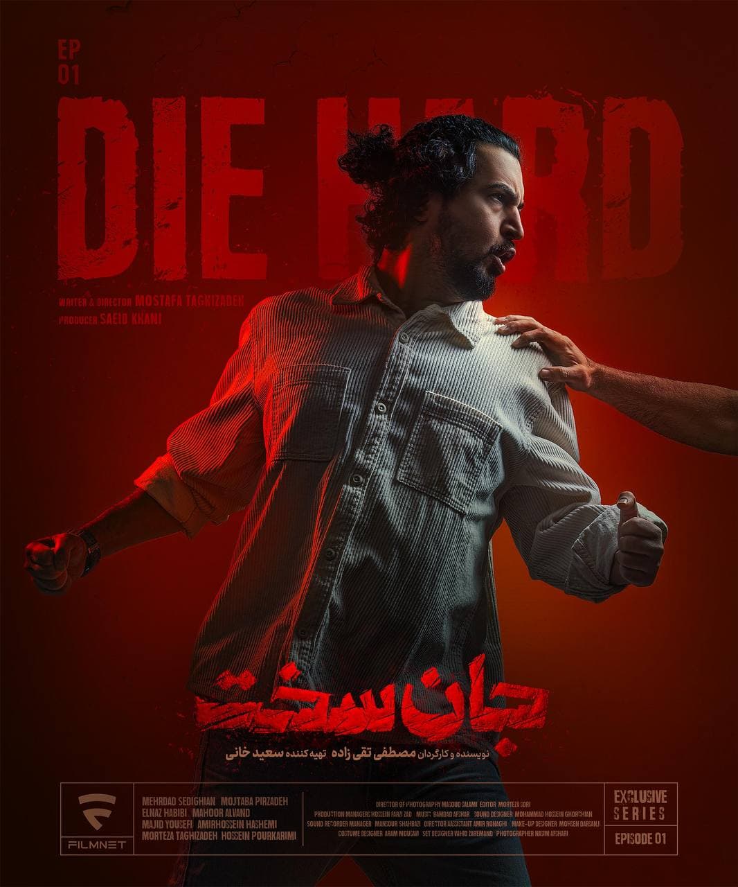 سریال جان سخت قسمت 2 با لینک دانلود نسخه کامل