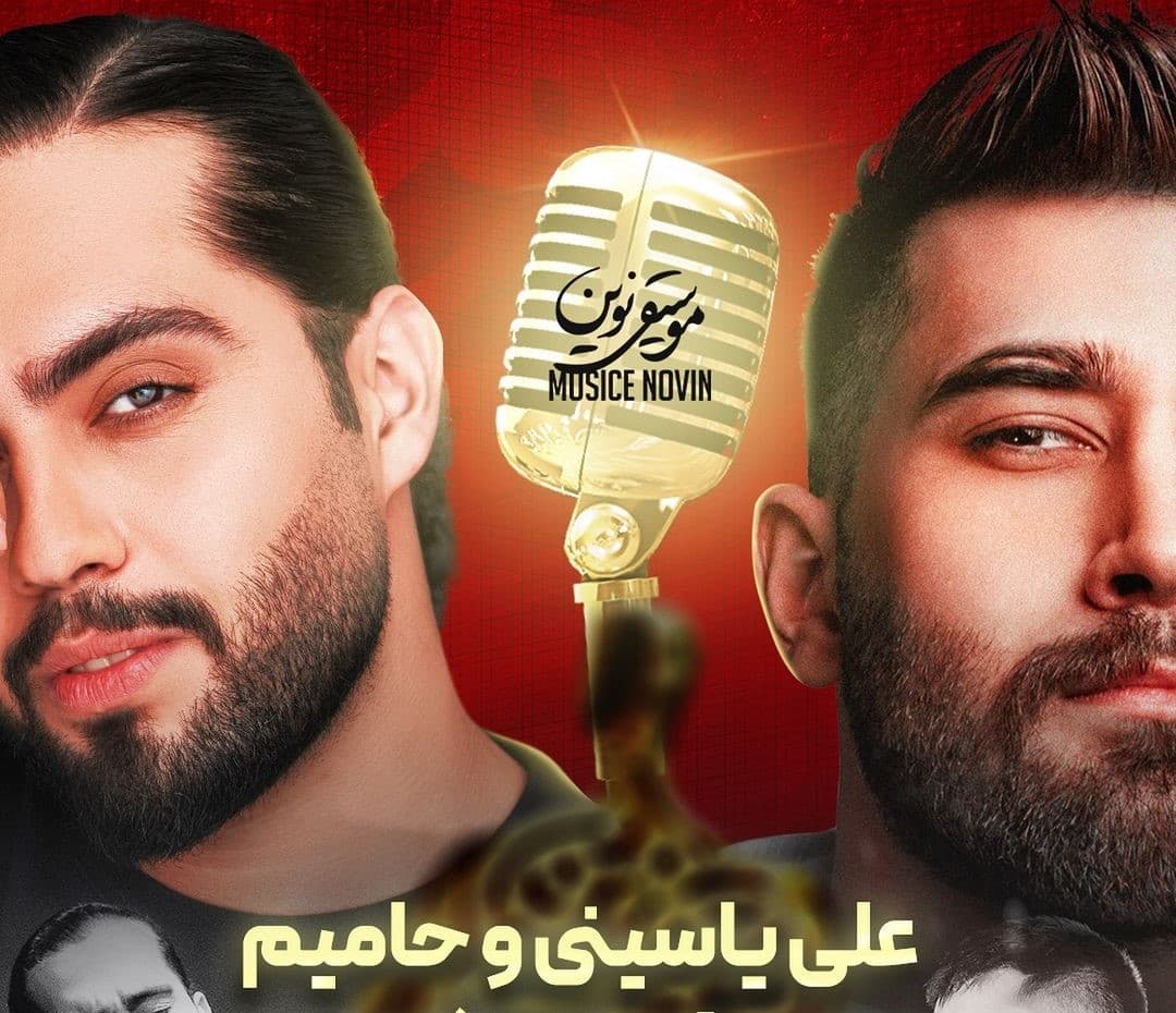  دانلود ریمیکس جدید «عوض شدی» از علی یاسینی و حامیم