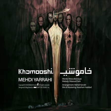 اهنگ جدید مهدی یراحی به نام خاموشی | بهترین کیفیت