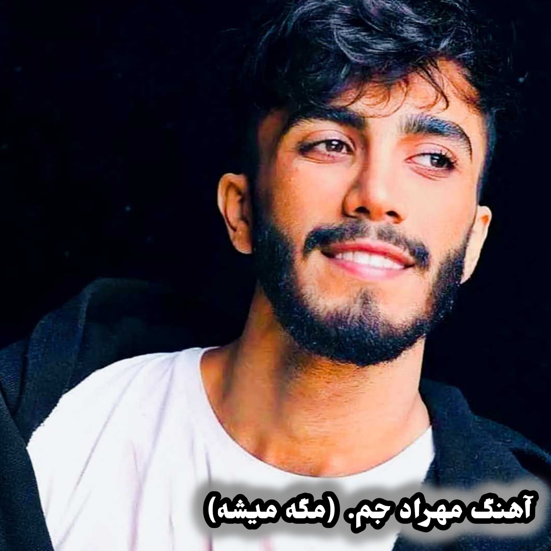 دانلود آهنگ جدید مهراد جم به نام مگه میشه | بهترین کیفیت همراه متن