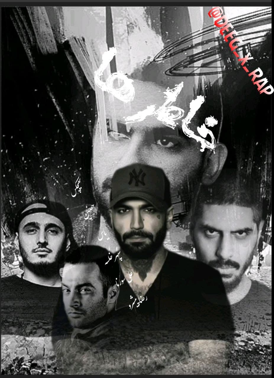 ریمیکس جدید بنام (خاطره‌ها) از هیچکس حصین سپهر خلسه علی سورنا و رضا پیشرو 