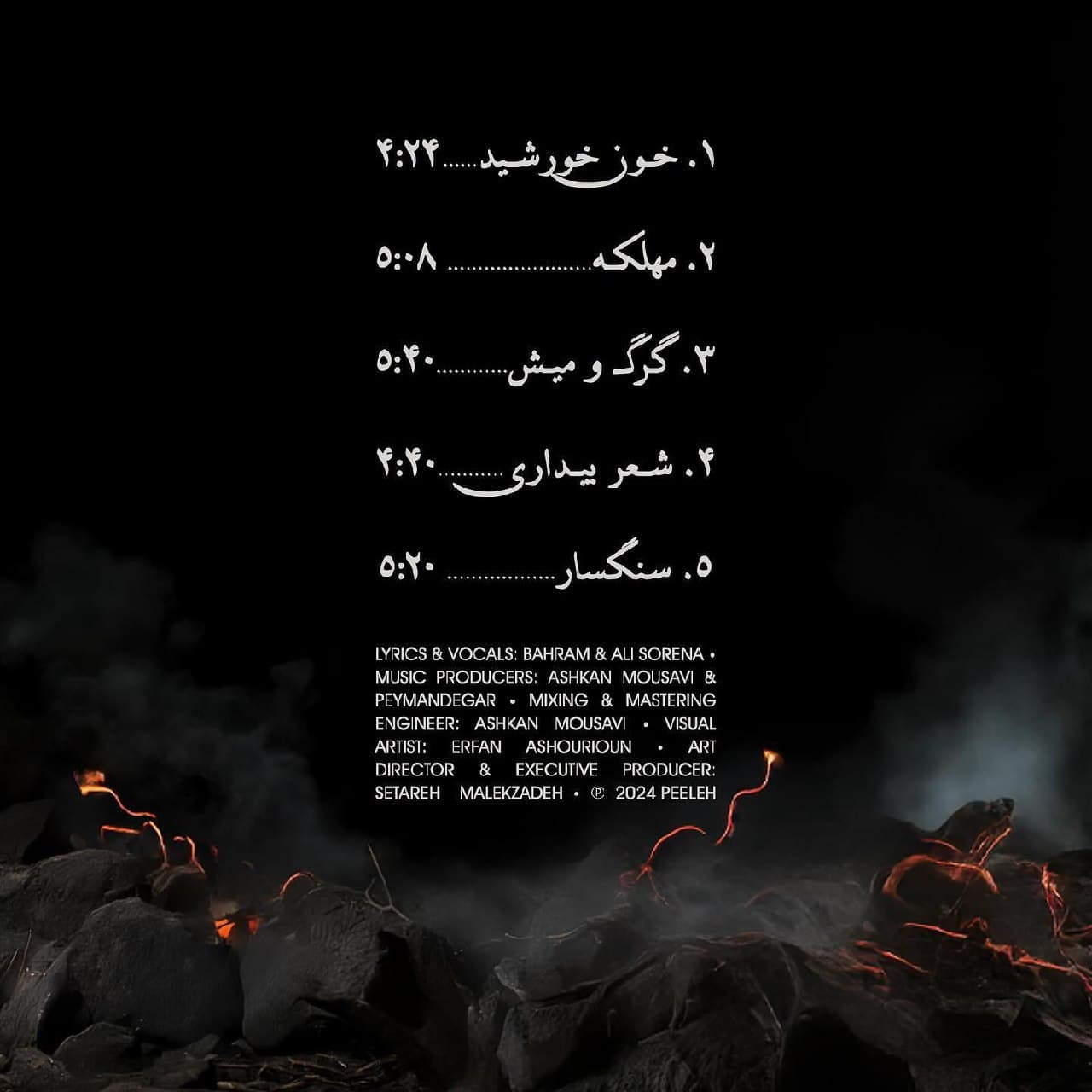 دانلود آلبوم خون خورشید از علی سورنا و بهرام (بهترین کیفیت) 