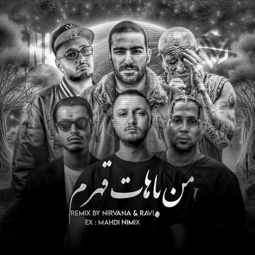 ریمیکس جدید " من باهات قهرم " از تتلو و شایع و خلسه و هیچکس و لیتو و سیجل