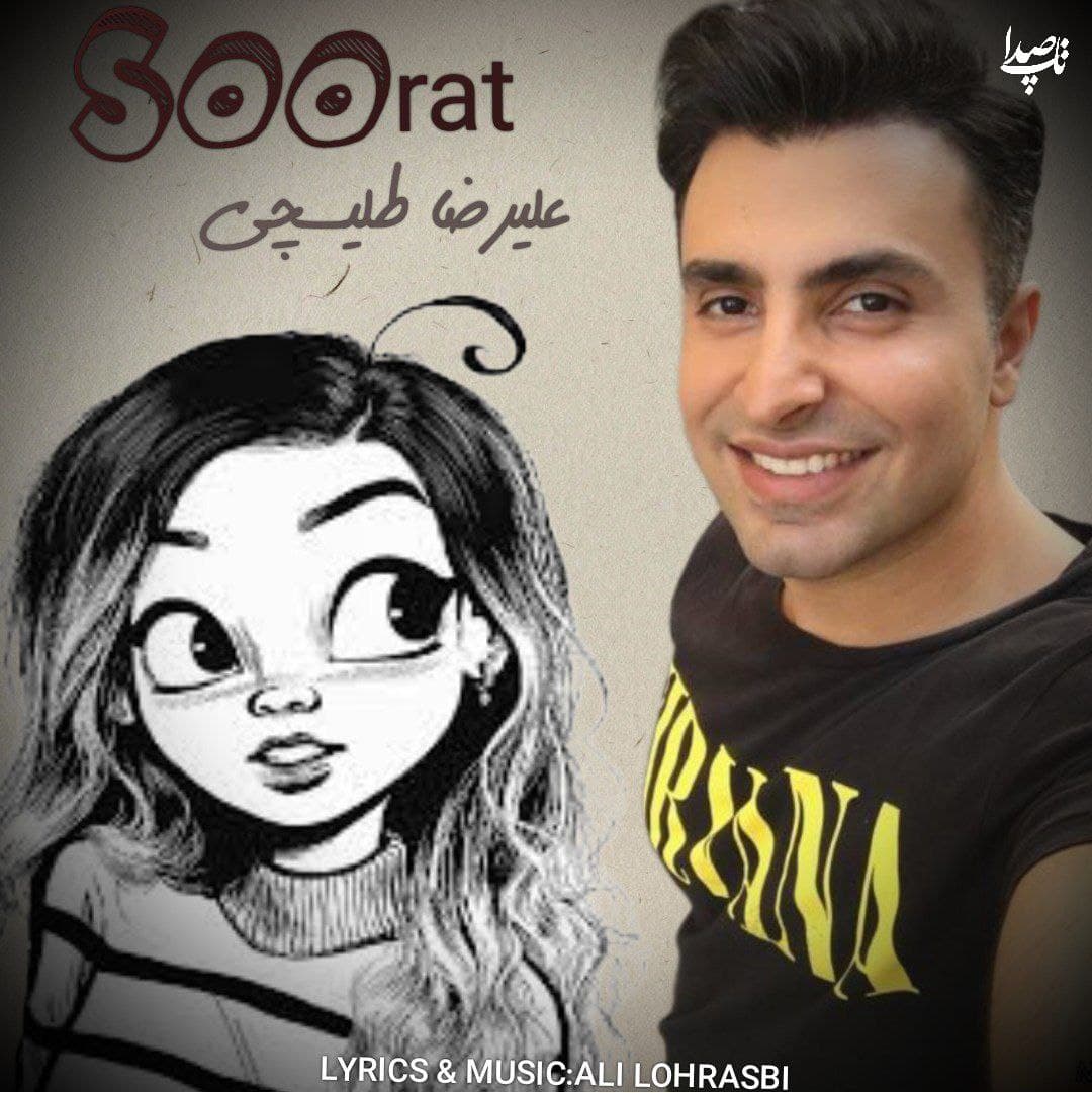 آهنگ جدید " صورت " از علیرضا طلیسچی ( هوش مصنوعی ) 