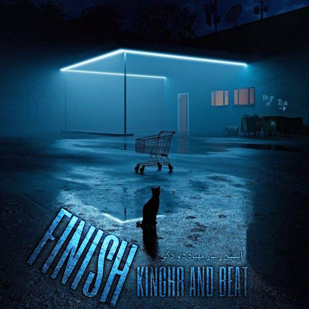 ریمیکس جدید " Finish " از ایسین و دلو و امیر ریبار و هیپ هاپولوژیست و مهیاد و ناجی 