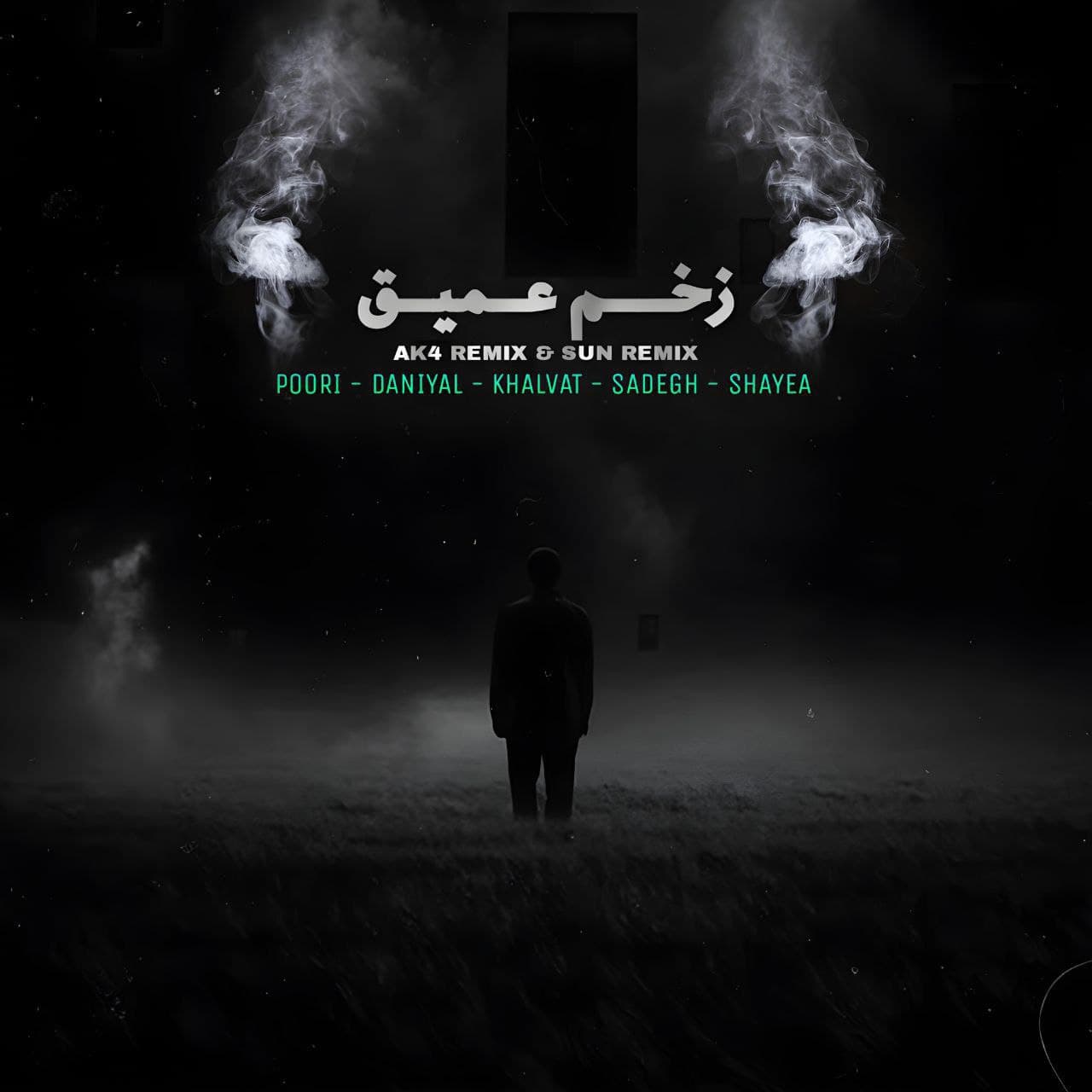 ریمیکس جدید " زخم عمیق " از پوری و دانیال و امیر خلوت و صادق و محمدرضا شایع 