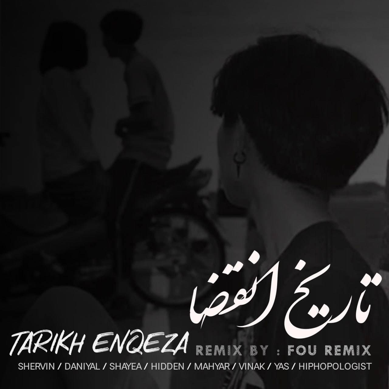ریمیکس جدید " تاریخ انقضا " از دانیال و شروین حاجی پور و یاس و ویناک و محمدرضا شایع و هیپ هاپولوژیست و مهیار و عارض 